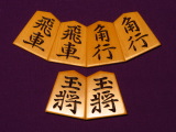 奥野一香作錦旗（奥野錦旗）薩摩黄楊彫将棋駒/未使用品(K631)
